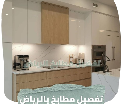 مطابخ الرياض مخرج ١٧ عروض تخفيضات