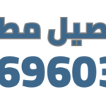 تفصيل مطابخ حي الملقا, تفصيل مطابخ حي الياسمين, تفصيل مطابخ حي الصحافة, تفصيل مطابخ حي حطين, تفصيل مطابخ حي العريجاء, تفصيل مطابخ حي العقيق, تفصيل مطابخ حي النرجس, تفصيل مطابخ حي الرمال, تفصيل مطابخ حي المونسية, تفصيل مطابخ حي اليرموك, تفصيل مطابخ حي البديعة, تفصيل مطابخ حي طويق, تفصيل مطابخ حي النفل, تفصيل مطابخ حي الشفا, تفصيل مطابخ حي العزيزية, تفصيل مطابخ حي لبن, تفصيل مطابخ حي نمار, تفصيل مطابخ حي ظهرة لبن, تفصيل مطابخ حي قرطبة, تفصيل مطابخ حي المغرزات, تفصيل مطابخ حي الروضة, تفصيل مطابخ حي الملز, تفصيل مطابخ حي الديرة, تفصيل مطابخ حي منفوحة, تفصيل مطابخ حي الوزارات, تفصيل مطابخ حي السويدي, تفصيل مطابخ حي الشميسي, تفصيل مطابخ حي المصيف, تفصيل مطابخ حي القادسية, تفصيل مطابخ حي الاندلس, تفصيل مطابخ حي الربيع, تفصيل مطابخ حي النهضة, تفصيل مطابخ حي الراية, تفصيل مطابخ حي السليمانية, تفصيل مطابخ حي الفيصلية, تفصيل مطابخ حي الملك فهد, تفصيل مطابخ حي الملك عبدالله, تفصيل مطابخ حي النخيل, تفصيل مطابخ حي الواحة, تفصيل مطابخ حي الغدير, تفصيل مطابخ حي الحمراء, تفصيل مطابخ حي الوادي, تفصيل مطابخ حي الصفا, تفصيل مطابخ حي المعذر, تفصيل مطابخ حي الشمال, تفصيل مطابخ حي الازدهار, تفصيل مطابخ حي النظيم, تفصيل مطابخ حي أشبيلية, تفصيل مطابخ حي المرسلات, تفصيل مطابخ حي الفلاح, تفصيل مطابخ حي الرحمانية, تفصيل مطابخ حي المروة, تفصيل مطابخ حي العروبة, تفصيل مطابخ حي النخيل الغربي, تفصيل مطابخ حي النخيل الشرقي, تفصيل مطابخ حي المصفاة, تفصيل مطابخ حي الضباط, تفصيل مطابخ حي الورود, تفصيل مطابخ حي الفروانية, تفصيل مطابخ حي الملك فيصل, تفصيل مطابخ حي الملك خالد, تفصيل مطابخ حي الملك سلمان, تفصيل مطابخ حي الملك عبدالعزيز, تفصيل مطابخ حي المصانع