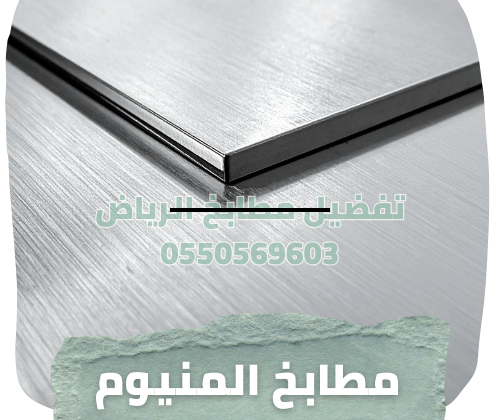 تفصيل مطابخ المنيوم بالرياض