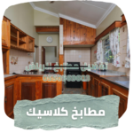 مطابخ الرياض تفصيل مطابخ بالرياض