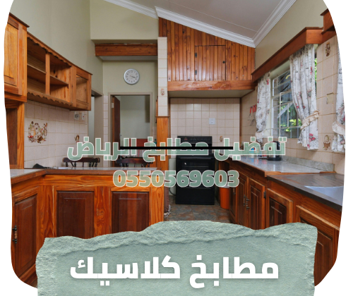 مطابخ الرياض تفصيل مطابخ بالرياض